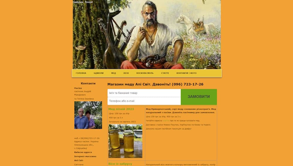 Продажа меда - api-svit.kiev.ua