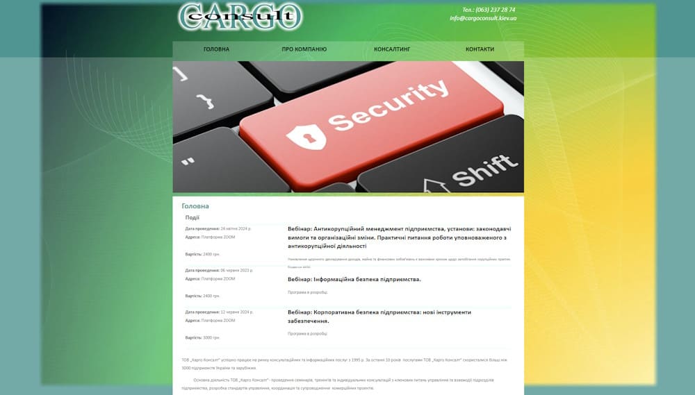 ТОВ „Карго Консалт” - консультации, организация семинаров, тренингов