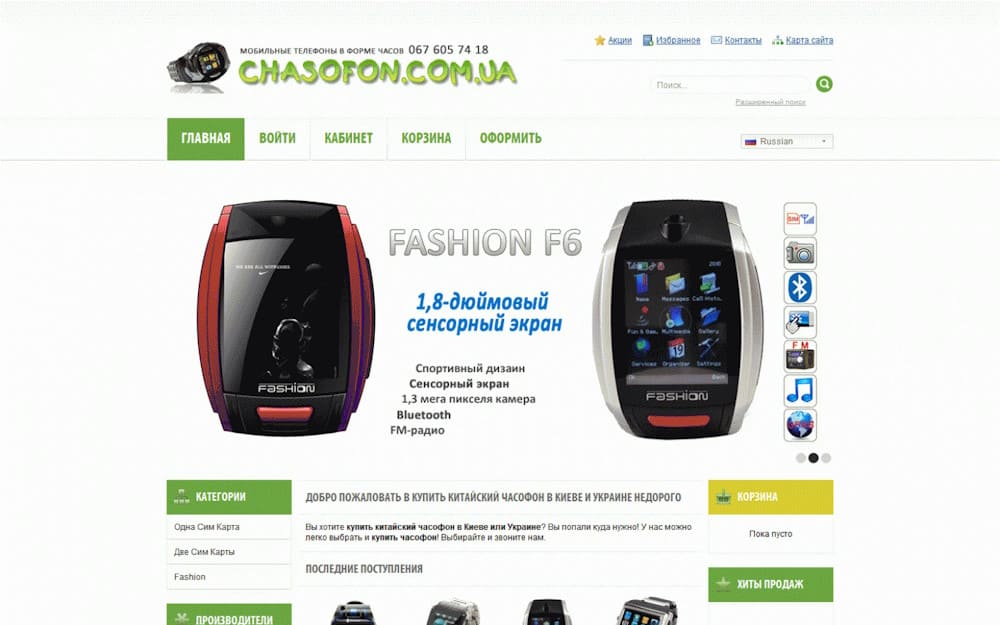 Интернет магазин по продаже часофонов