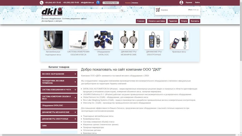 Интернет магазин весового оборудования DKL