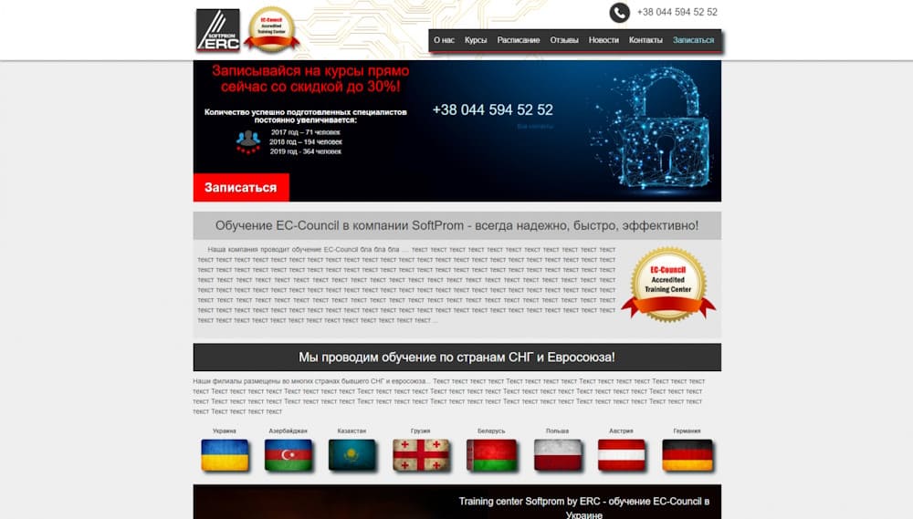 Обучение EC-Council в компании SoftProm
