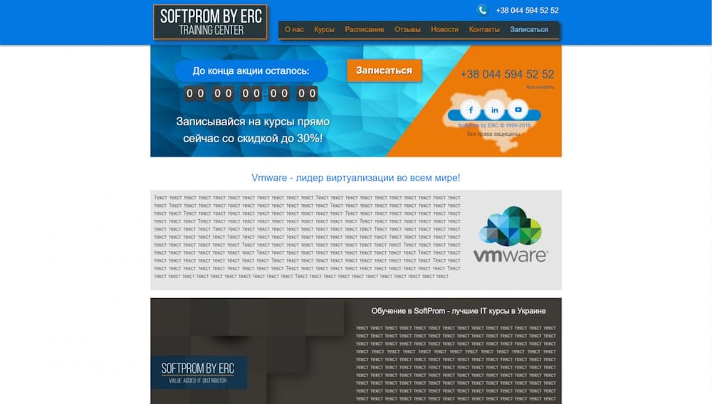 Обучение Vmware в компании SoftProm - лучшие IT курсы в Украине