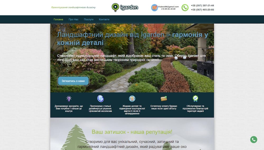 Студия ландшафтного дизайна Igarden