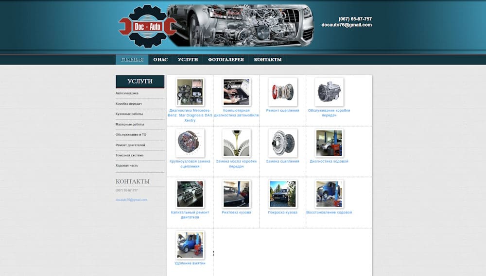 DocAuto - СТО в Ирпене