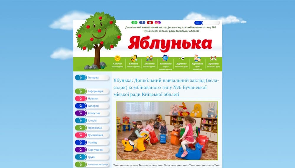 Яблонька - Дошкольное учебное заведение комбинированного типа №6