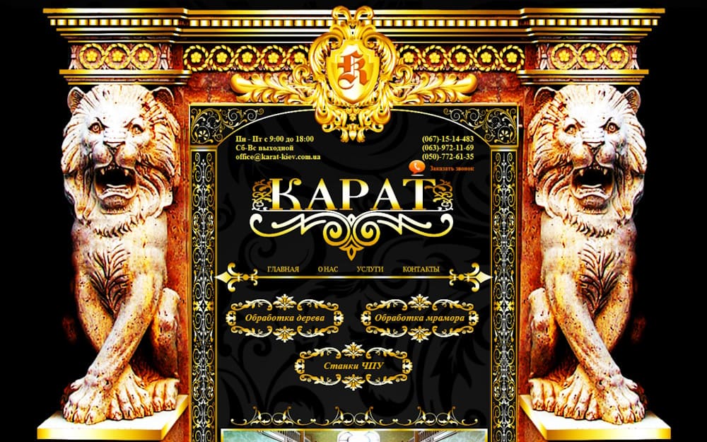 Сайт дизайнерской компании Карат
