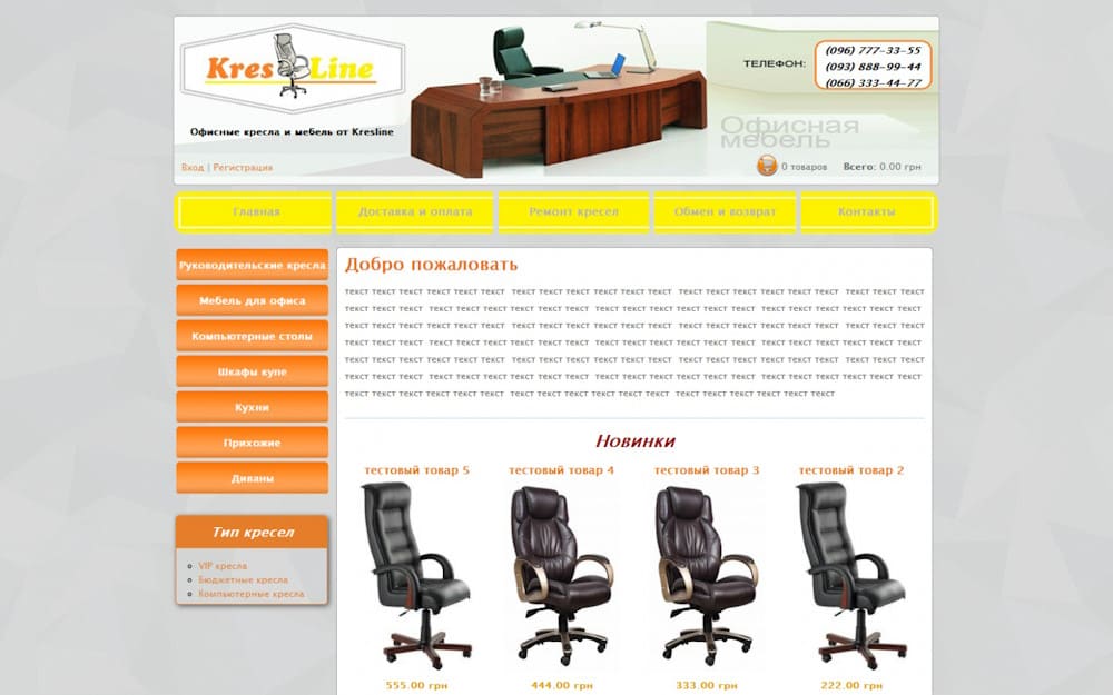Kresline.com.ua - изготовление и продажа офисных кресел