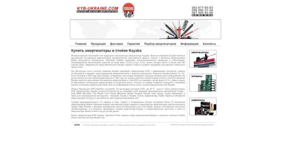 Kyb-Ukraine продажа автомобильных амортизаторов