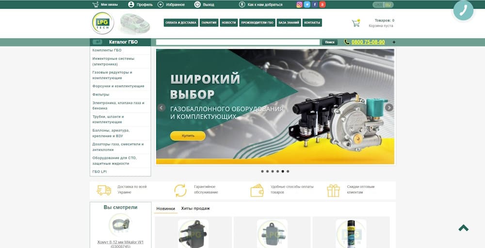 Интернет магазин ГБО LPGTech.ua