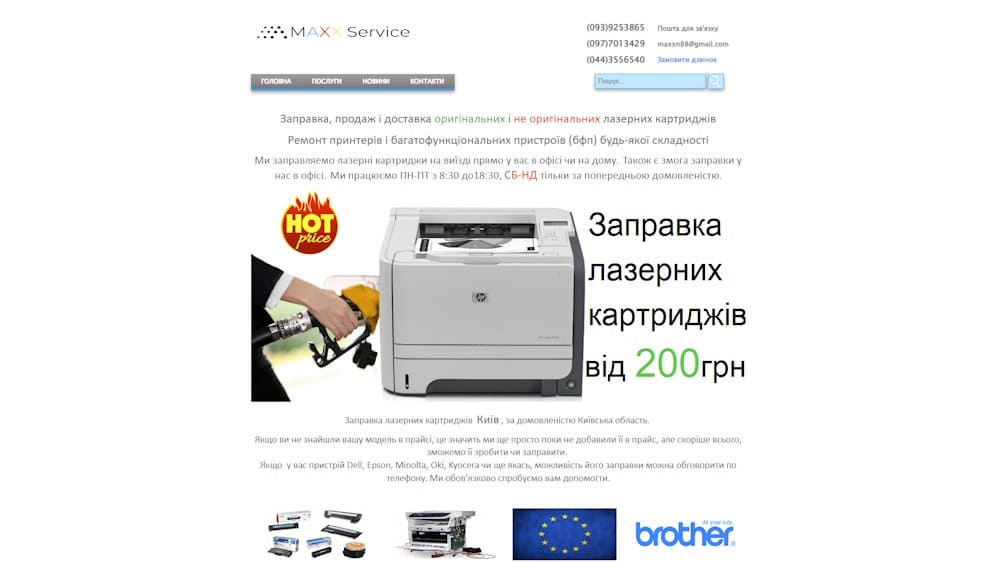 Maxxservice.com.ua - заправка, продажа и доставка лазерных картриджей
