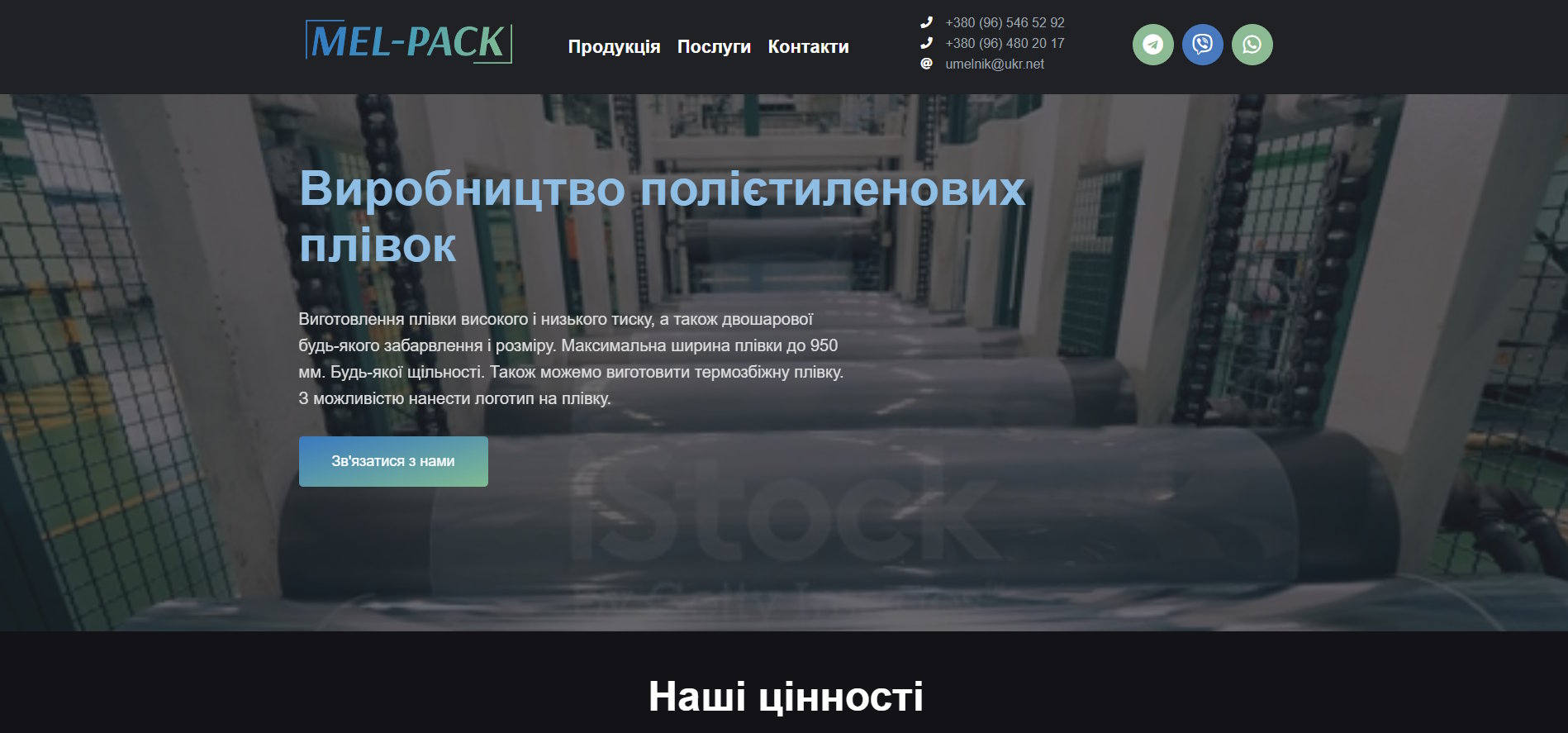 mel-pack.com.ua — Производство полиэтиленовых пленок
