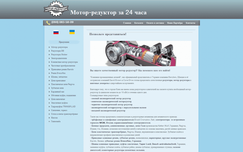 Сайт компании КПД - motor-reduktor.com.ua