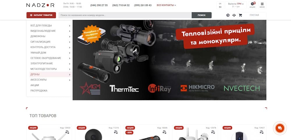 Компания Nadzor системы безопасности и видеонаблюдения