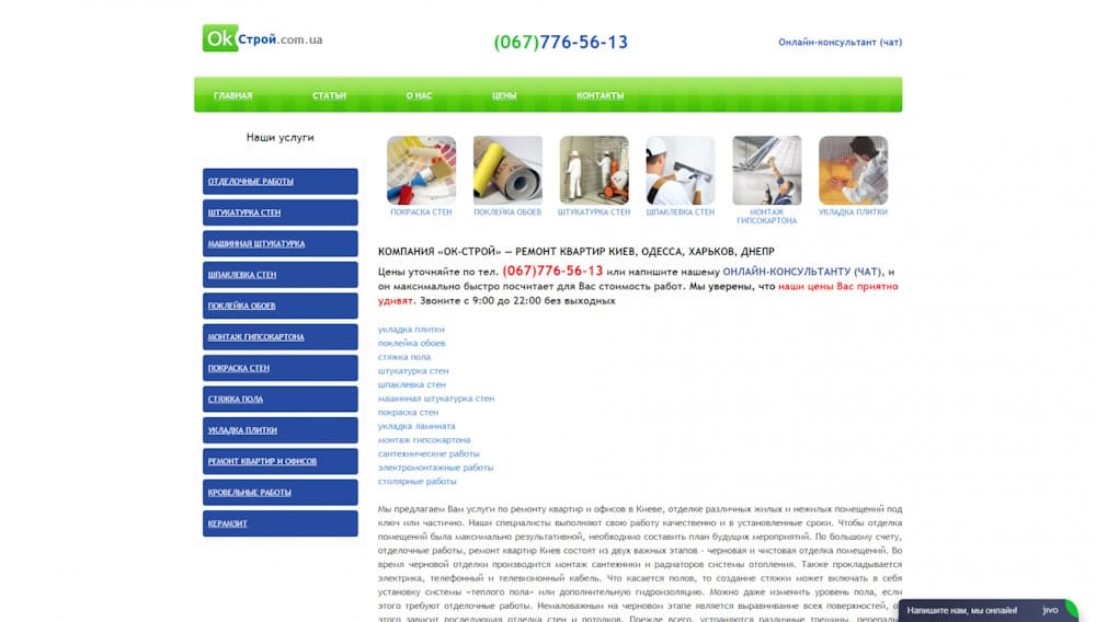 КОМПАНИЯ «ОК-СТРОЙ» — РЕМОНТ КВАРТИР