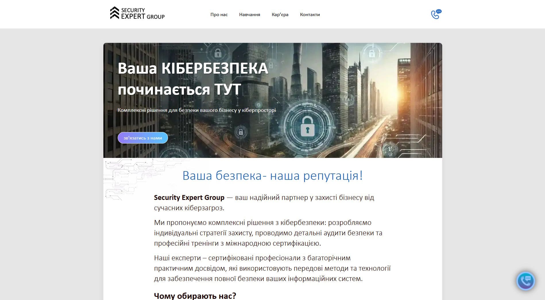 seg.com.ua — Cybersecurity сервисы и обучение в Киеве!