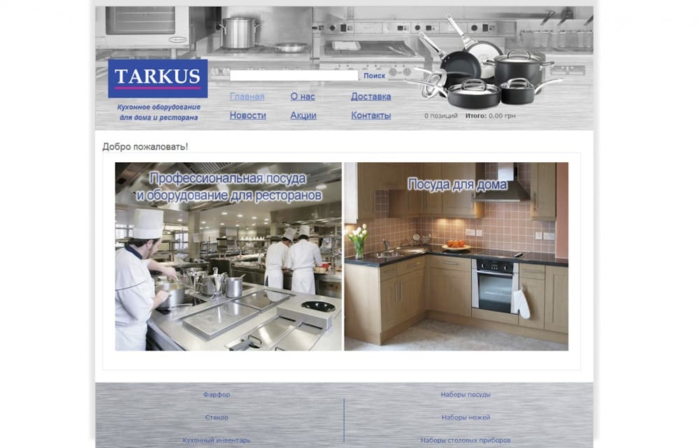 Интернет магазин посуды для дома и ресторана Tarkus