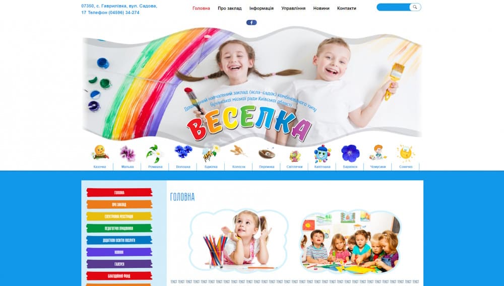 Сайт детского садика Веселка — veselkasad.com.ua