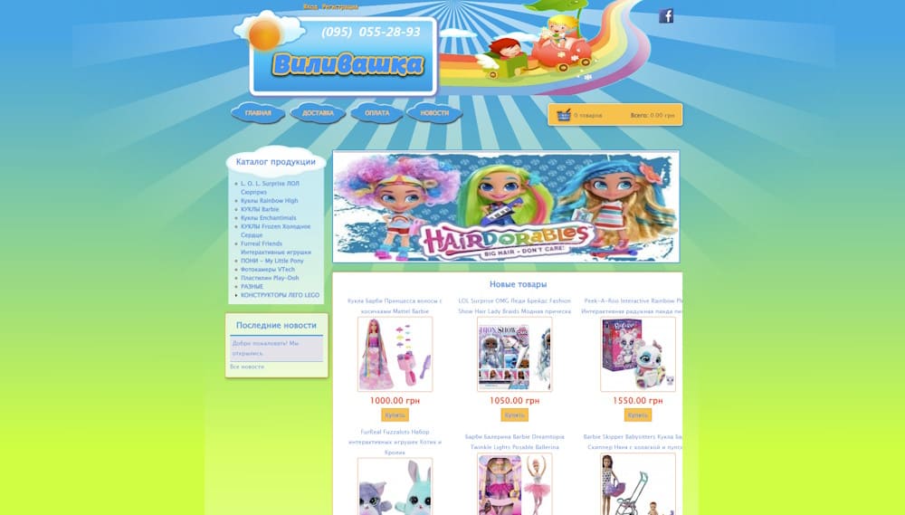 Виливашка - продажа детских товаров
