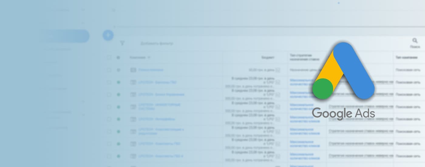 Контекстная реклама сайта - Google ADS