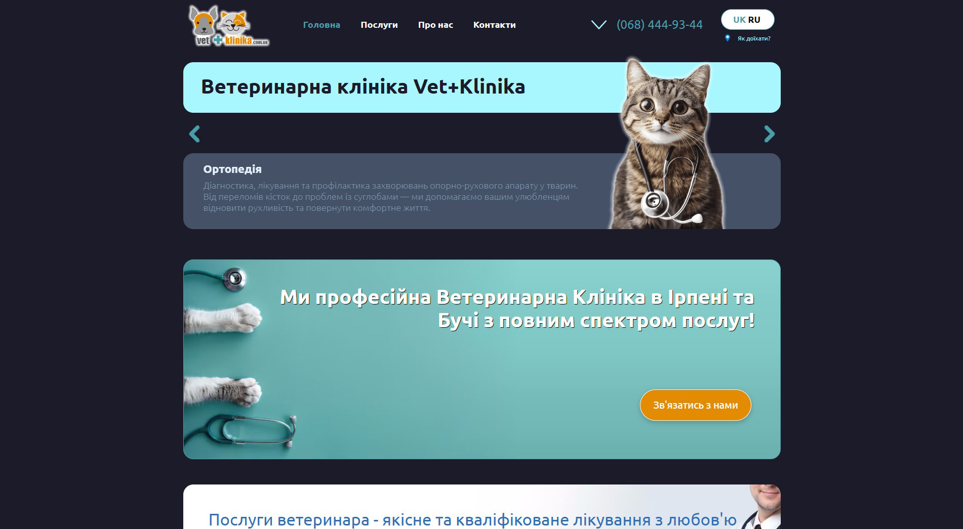 Ветеринарная клиника в Ирпене, Буче - vet-klinika.com.ua