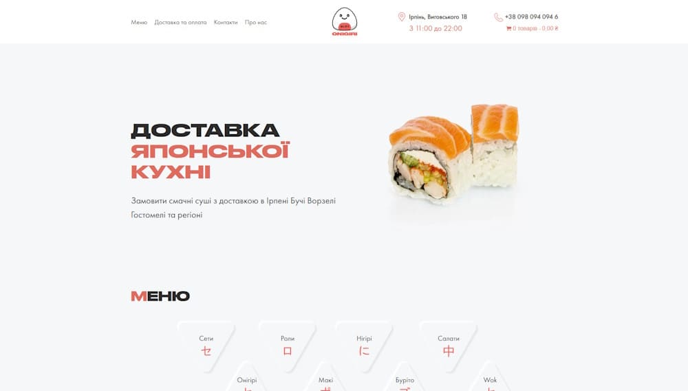 Onigiri.com.ua — Доставка суші в Ірпені Буче Ворзелі
