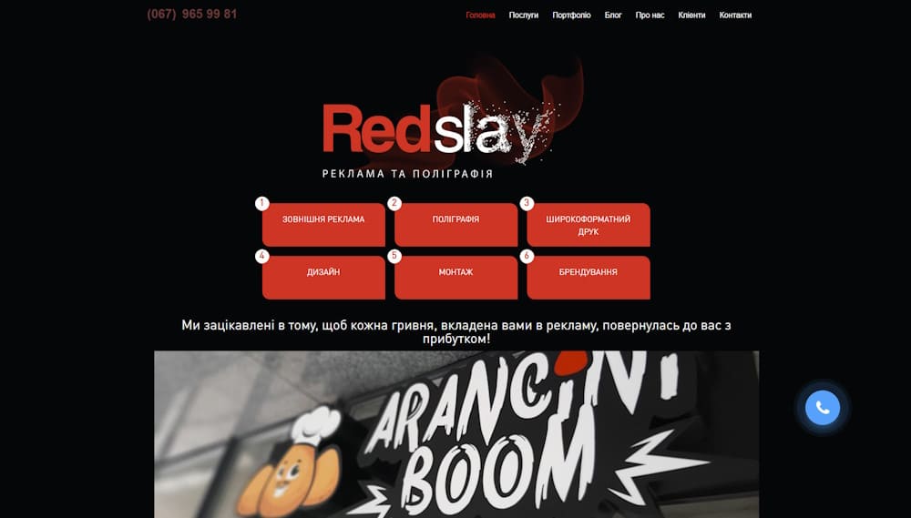 Рекламне агентство REDSLAY