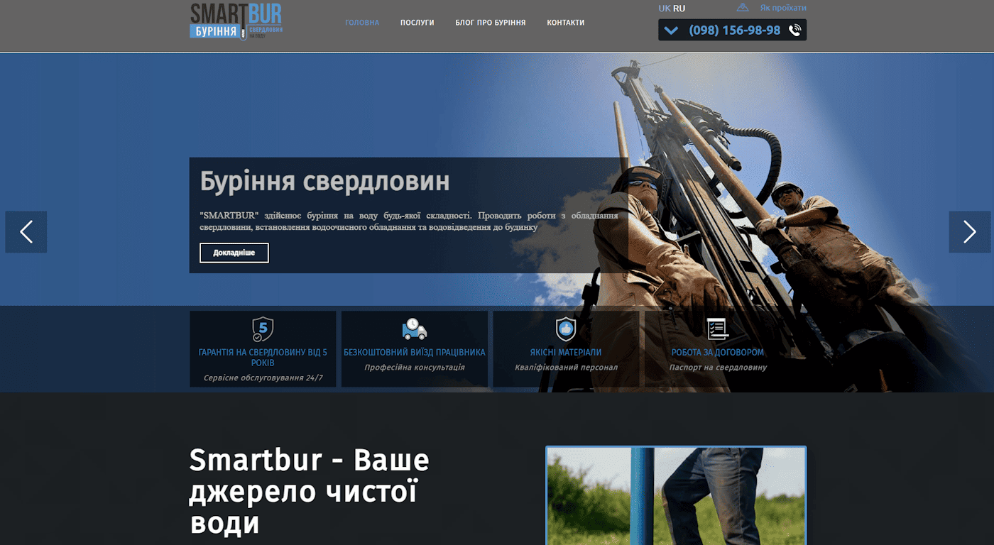 Компания SmartBur — бурение скважин в Киеве и области