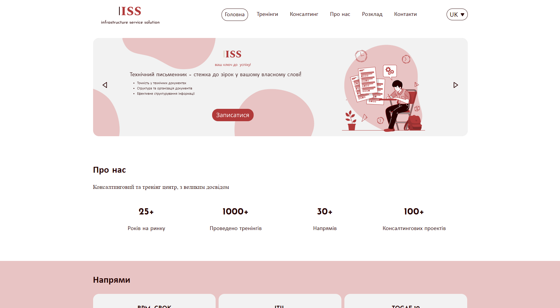 iss-advance.com – ТОВ «ІСС-АДВАНС» IT курси та консалтинг