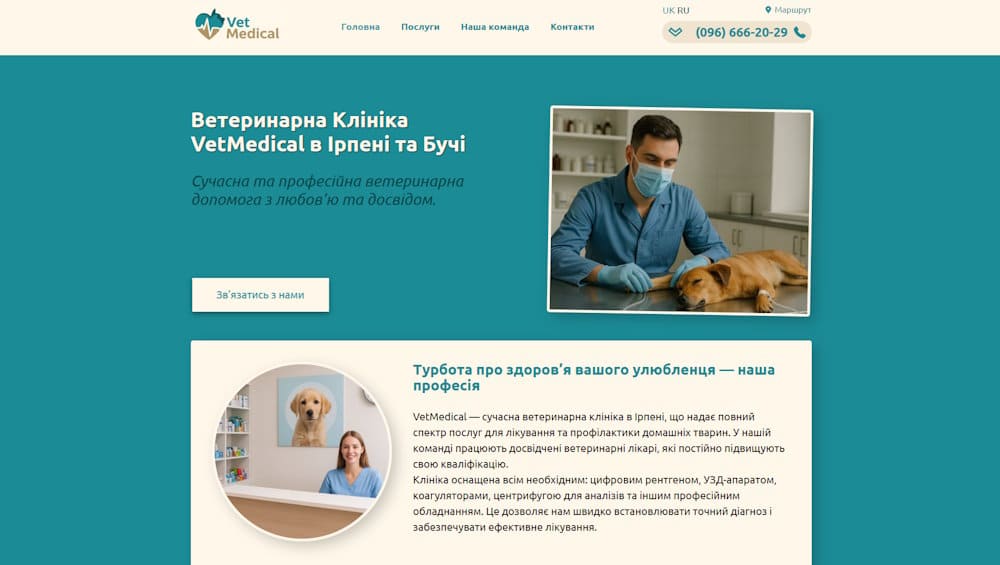 Разработка корпоративного сайта Ветеринарной Клиники VetMedical – vetmedical.com.ua