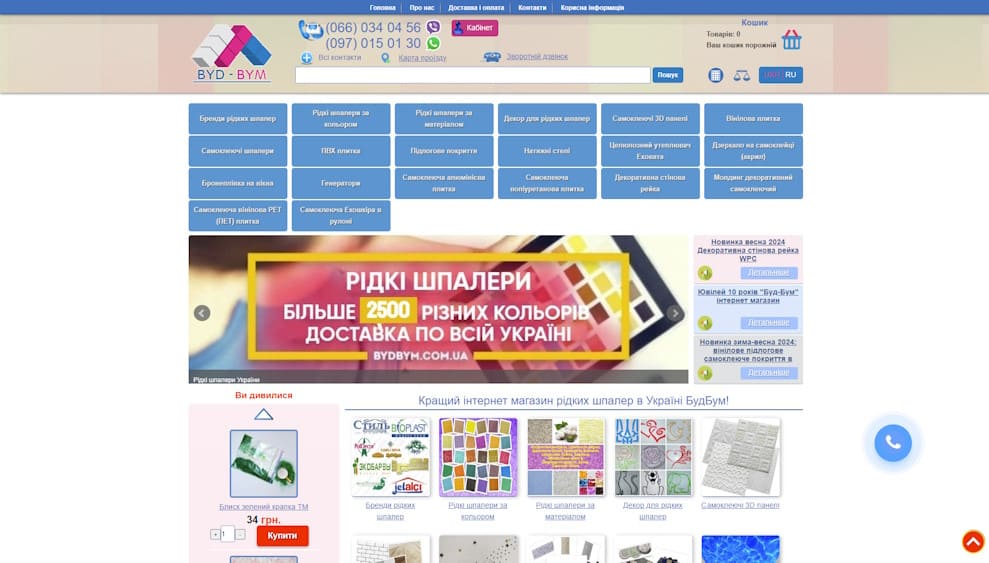 Інтернет магазин рідких шпалер Буд-Бум