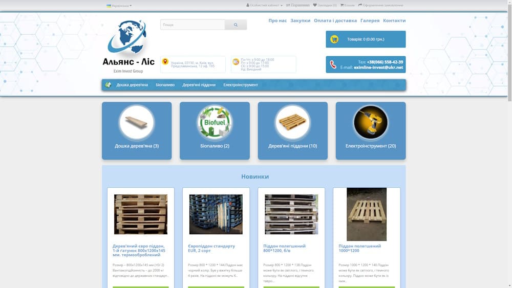 Сайт компанії ТОВ “ТП “АЛЬЯНС-ЛІС”