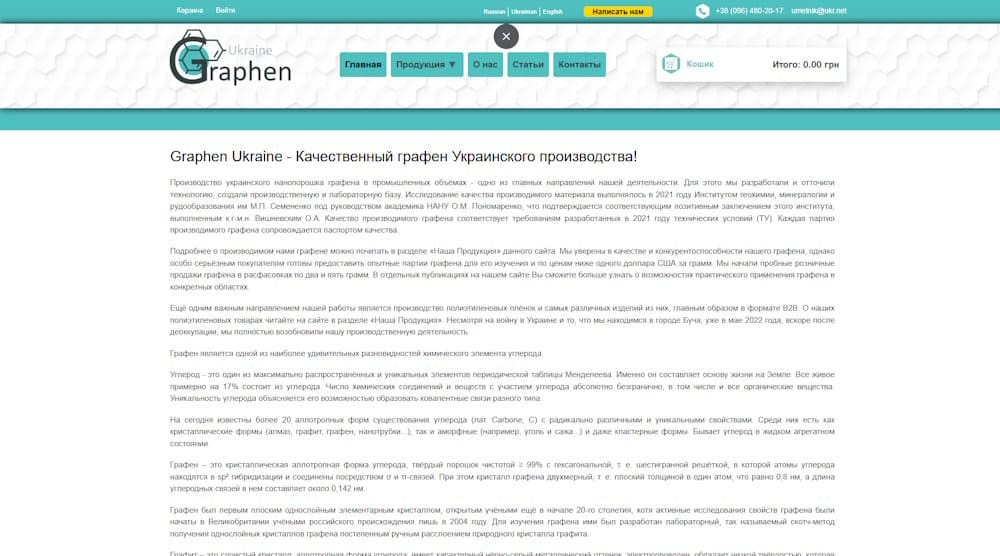 graphen-ukraine.com.ua – виробництво графену