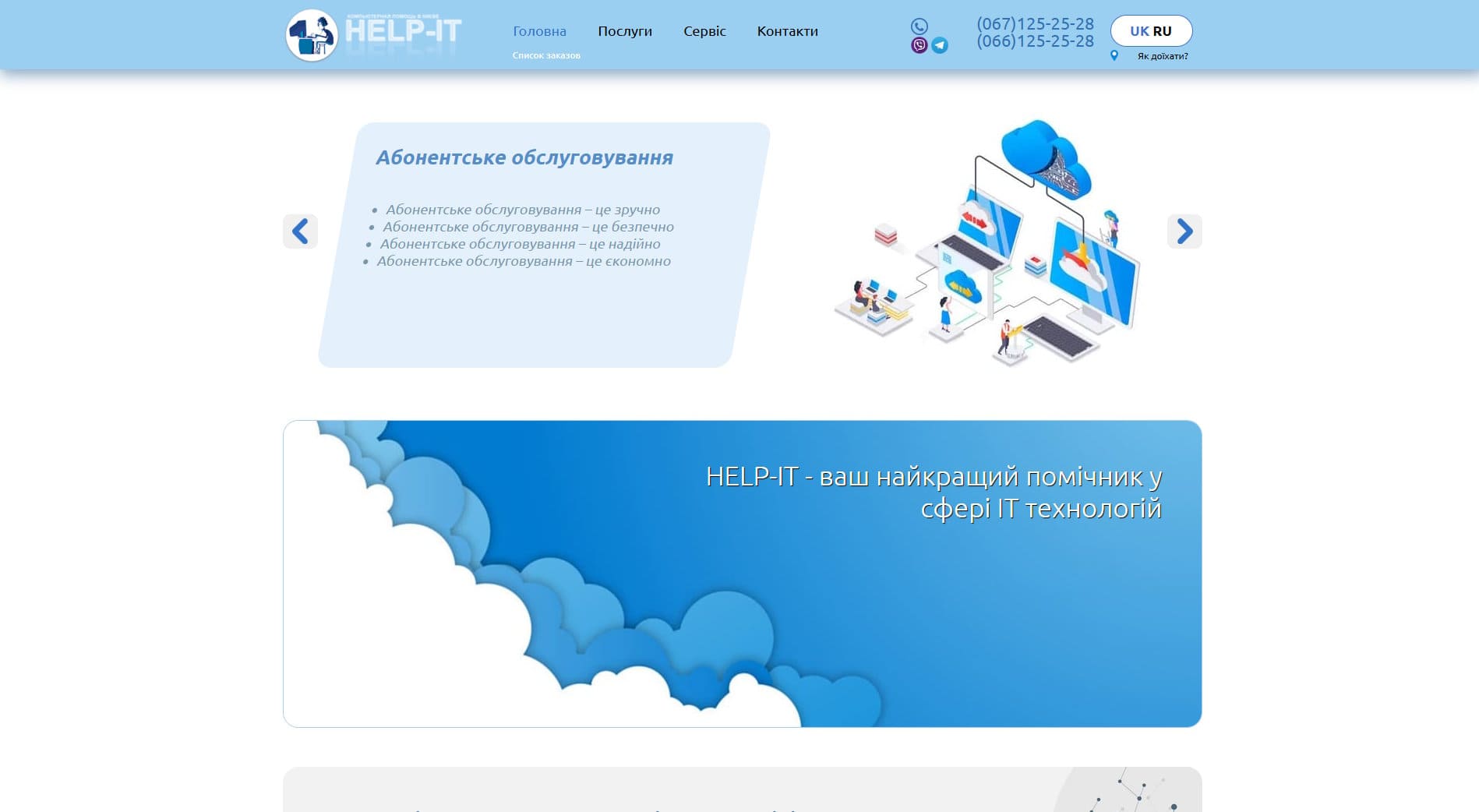 Сервисный центр Help-IT — Ремонт техники, аренда сервера