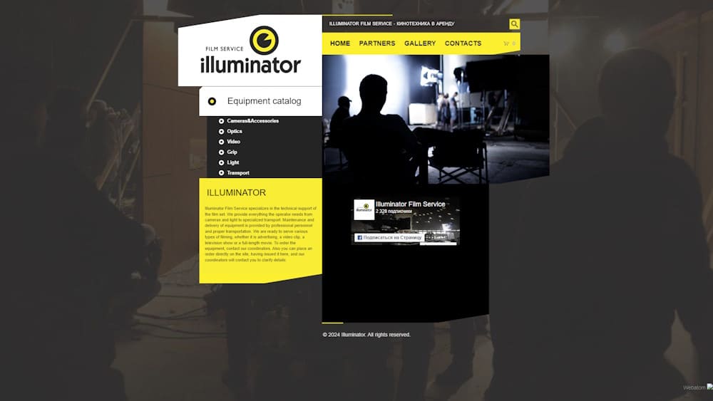 ILLUMINATOR FILM SERVICE — киносервис, аренда кинотехники