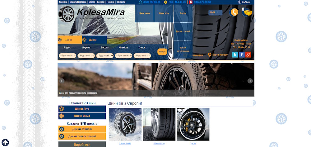 Інтернет магазин бу гуми Kolesamira