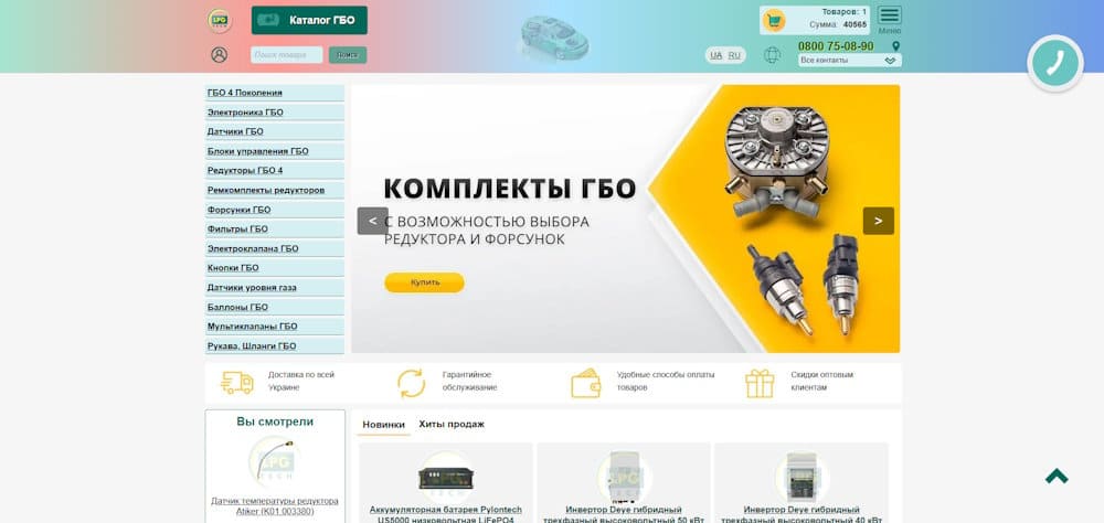 Інтернет Магазин ГБО – LPGTECH.UA