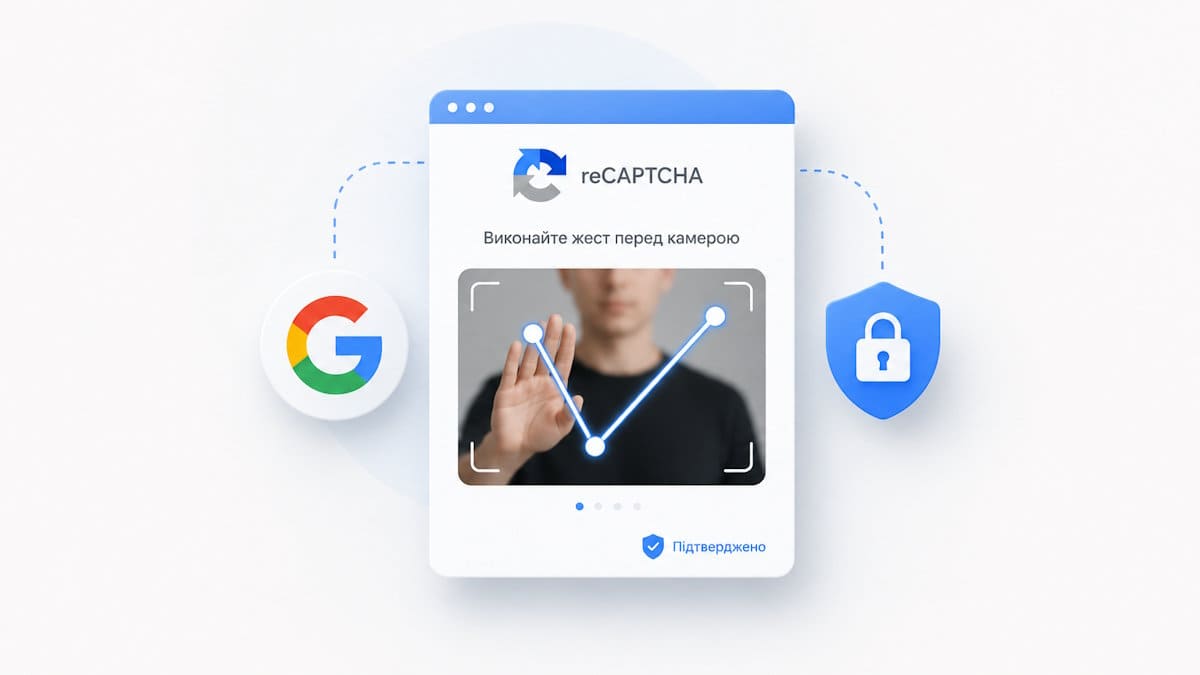 Google тестує нову reCAPTCHA з перевіркою жестів через камеру