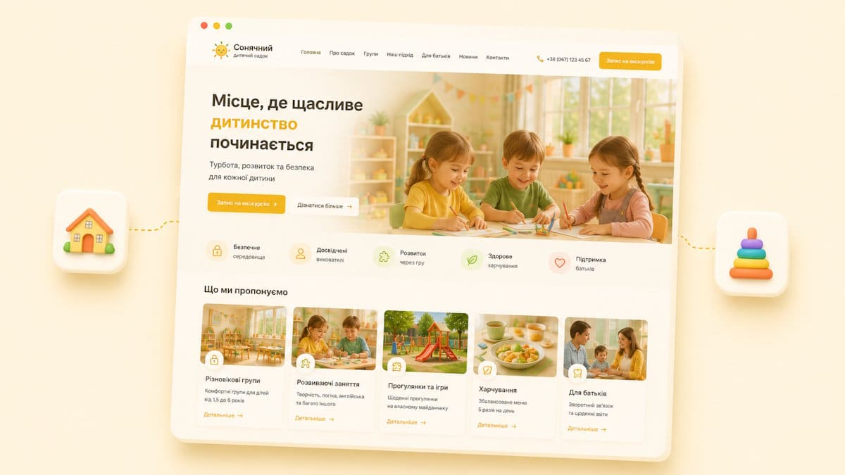 Разрабатываем сайт для детского сада: основные шаги и что нужно делать