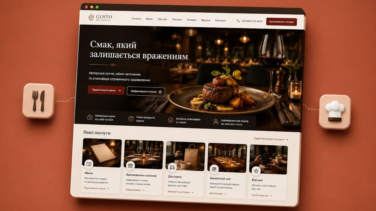 Розробляємо сучасний сайт для ресторану: основні нюанси та кроки