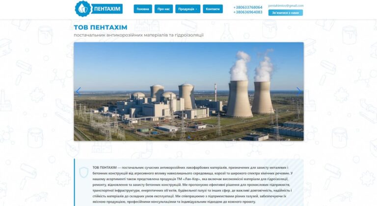 Сайт pentahim.com.ua — скріншот головної сторінки